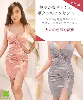 Amazon.co.jp: [Four leaf] セクシー ミニ キャバドレス タイト